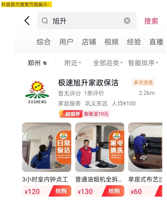 家政新體驗(yàn)，抖音美團(tuán)團(tuán)購(gòu)與直播上線啦！